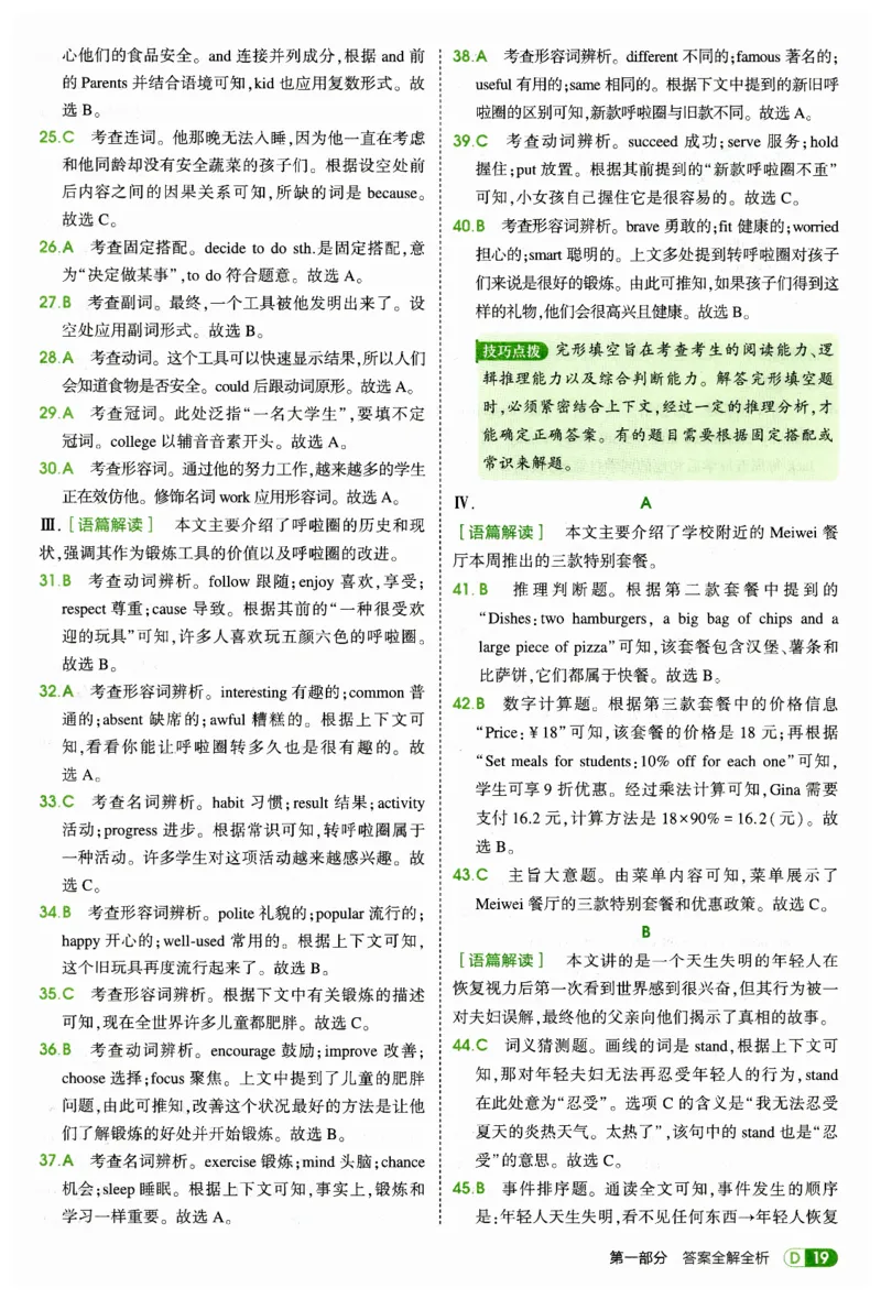 2026春5年中考3年模拟答案_七下外研版2026英语_2026春_赠送：教辅合集_2026春53中考练习册