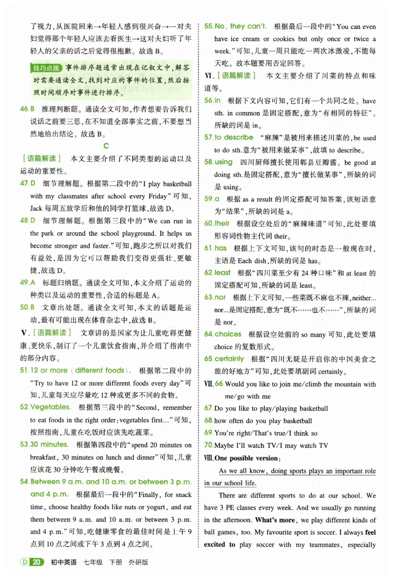 2026春5年中考3年模拟答案_七下外研版2026英语_2026春_赠送：教辅合集_2026春53中考练习册