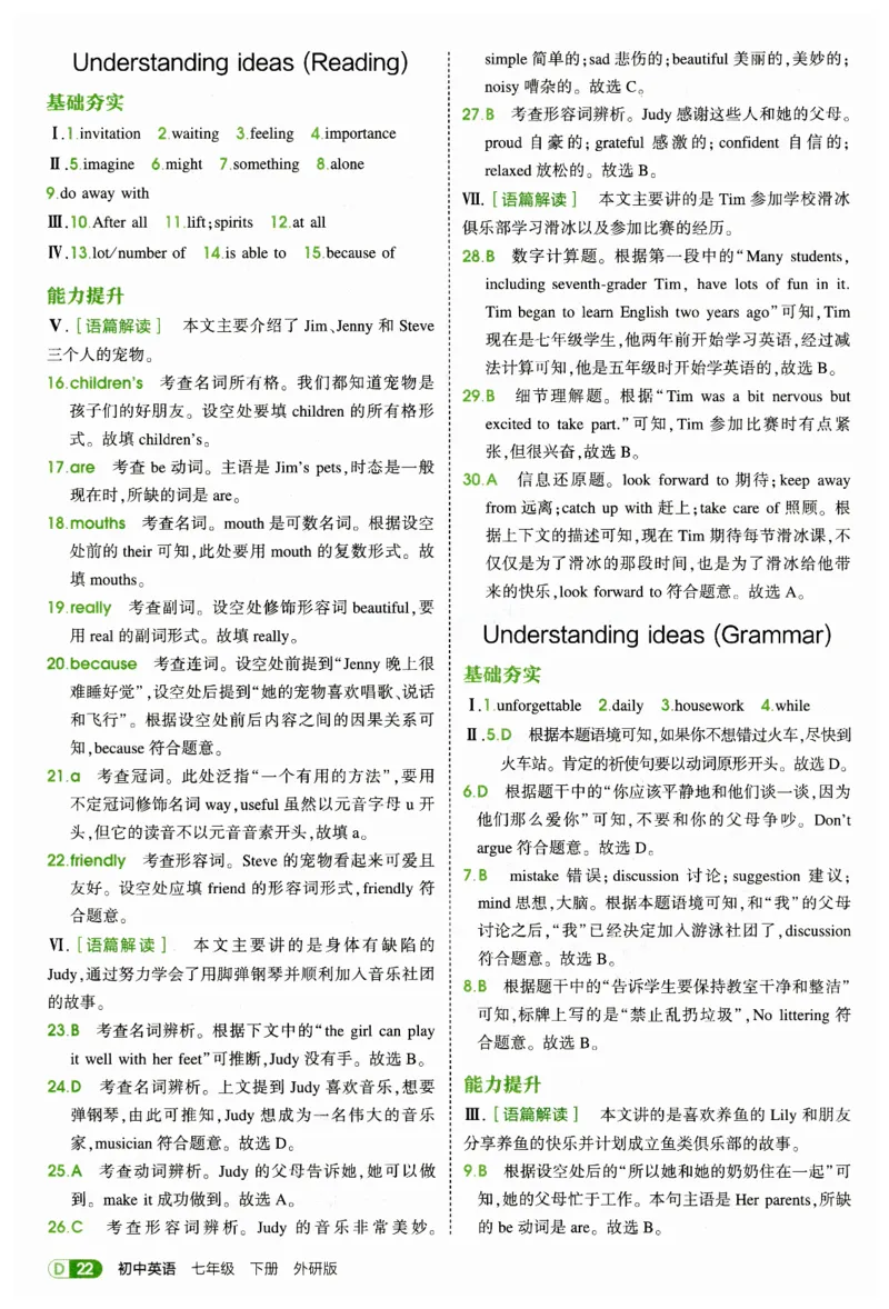 2026春5年中考3年模拟答案_七下外研版2026英语_2026春_赠送：教辅合集_2026春53中考练习册