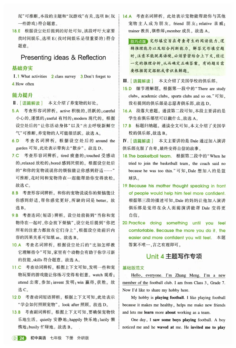 2026春5年中考3年模拟答案_七下外研版2026英语_2026春_赠送：教辅合集_2026春53中考练习册