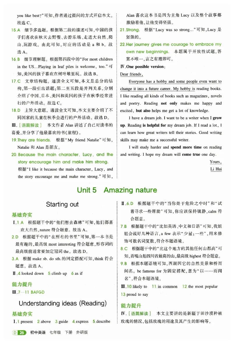 2026春5年中考3年模拟答案_七下外研版2026英语_2026春_赠送：教辅合集_2026春53中考练习册