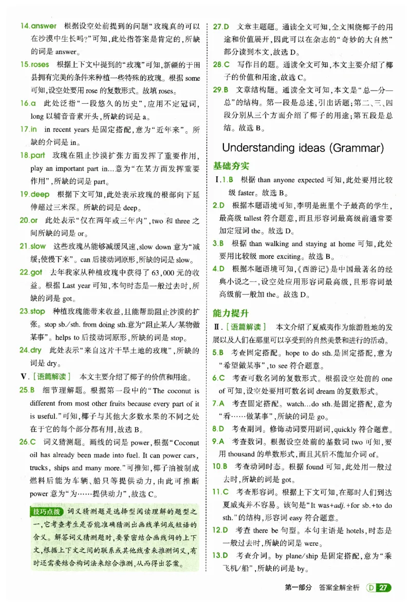 2026春5年中考3年模拟答案_七下外研版2026英语_2026春_赠送：教辅合集_2026春53中考练习册
