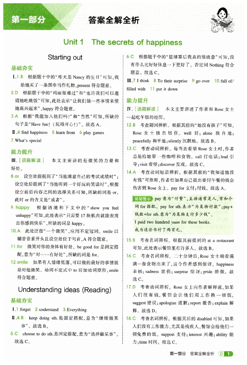2026春5年中考3年模拟答案_七下外研版2026英语_2026春_赠送：教辅合集_2026春53中考练习册