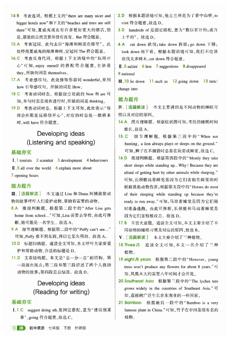 2026春5年中考3年模拟答案_七下外研版2026英语_2026春_赠送：教辅合集_2026春53中考练习册
