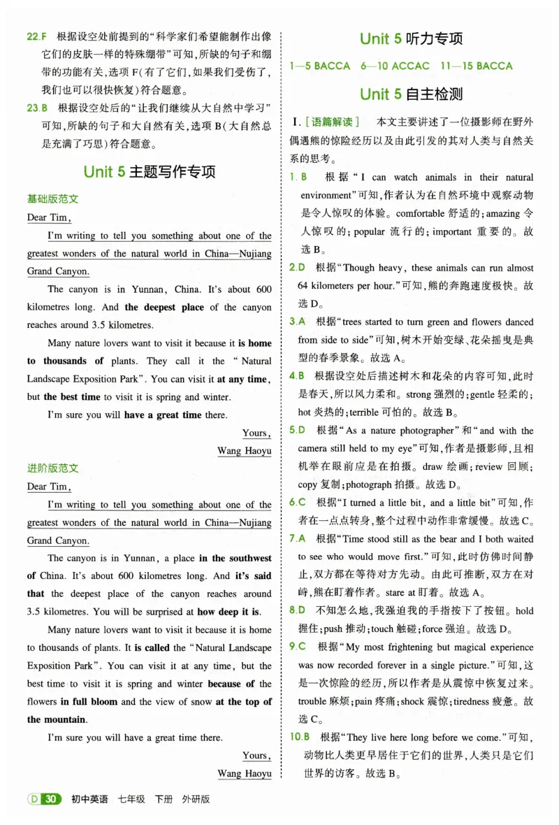 2026春5年中考3年模拟答案_七下外研版2026英语_2026春_赠送：教辅合集_2026春53中考练习册