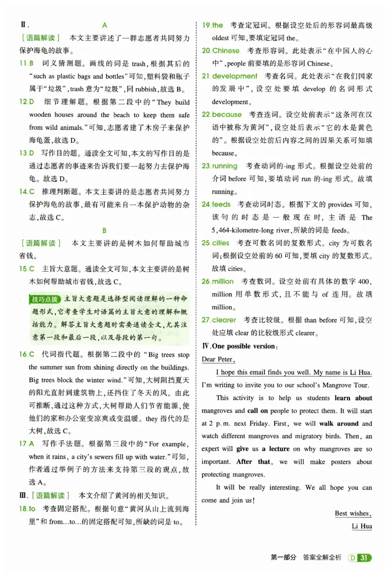 2026春5年中考3年模拟答案_七下外研版2026英语_2026春_赠送：教辅合集_2026春53中考练习册