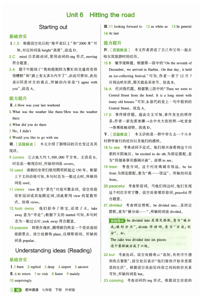 2026春5年中考3年模拟答案_七下外研版2026英语_2026春_赠送：教辅合集_2026春53中考练习册