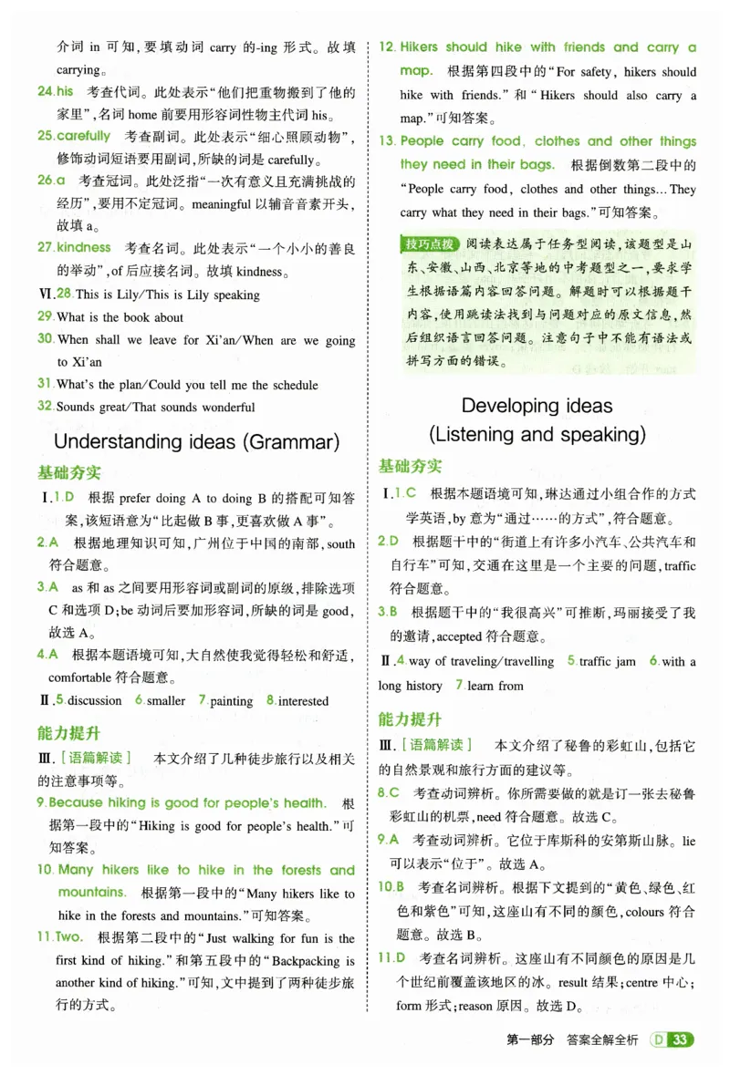 2026春5年中考3年模拟答案_七下外研版2026英语_2026春_赠送：教辅合集_2026春53中考练习册