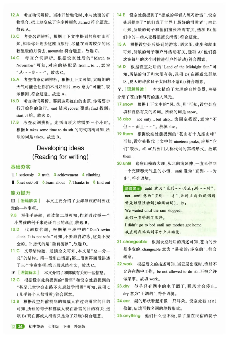 2026春5年中考3年模拟答案_七下外研版2026英语_2026春_赠送：教辅合集_2026春53中考练习册