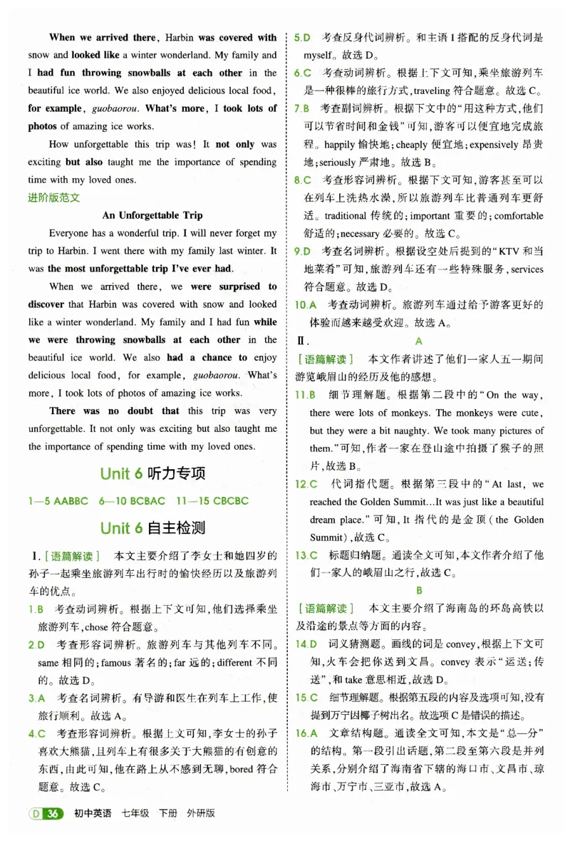 2026春5年中考3年模拟答案_七下外研版2026英语_2026春_赠送：教辅合集_2026春53中考练习册