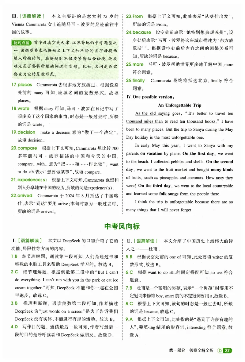 2026春5年中考3年模拟答案_七下外研版2026英语_2026春_赠送：教辅合集_2026春53中考练习册