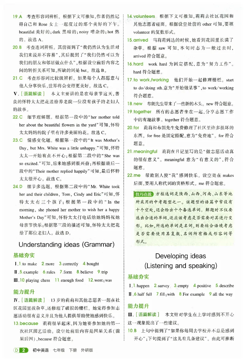 2026春5年中考3年模拟答案_七下外研版2026英语_2026春_赠送：教辅合集_2026春53中考练习册