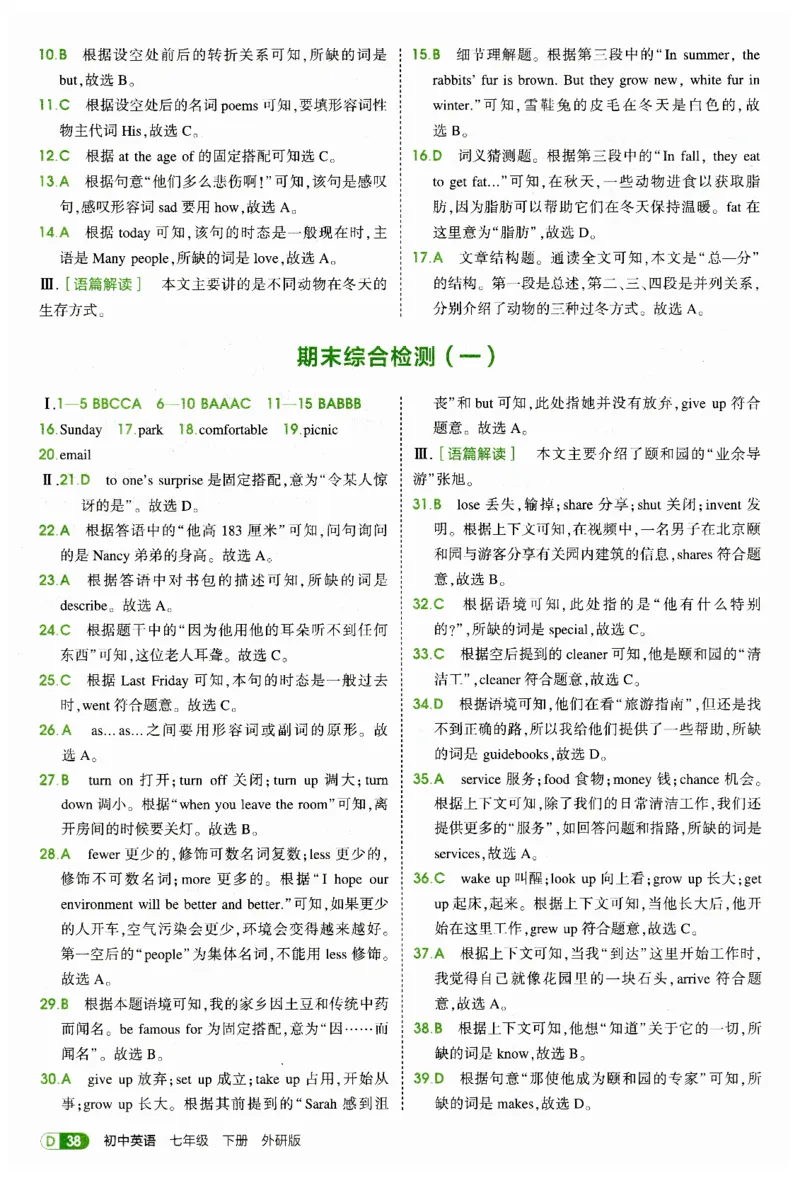 2026春5年中考3年模拟答案_七下外研版2026英语_2026春_赠送：教辅合集_2026春53中考练习册