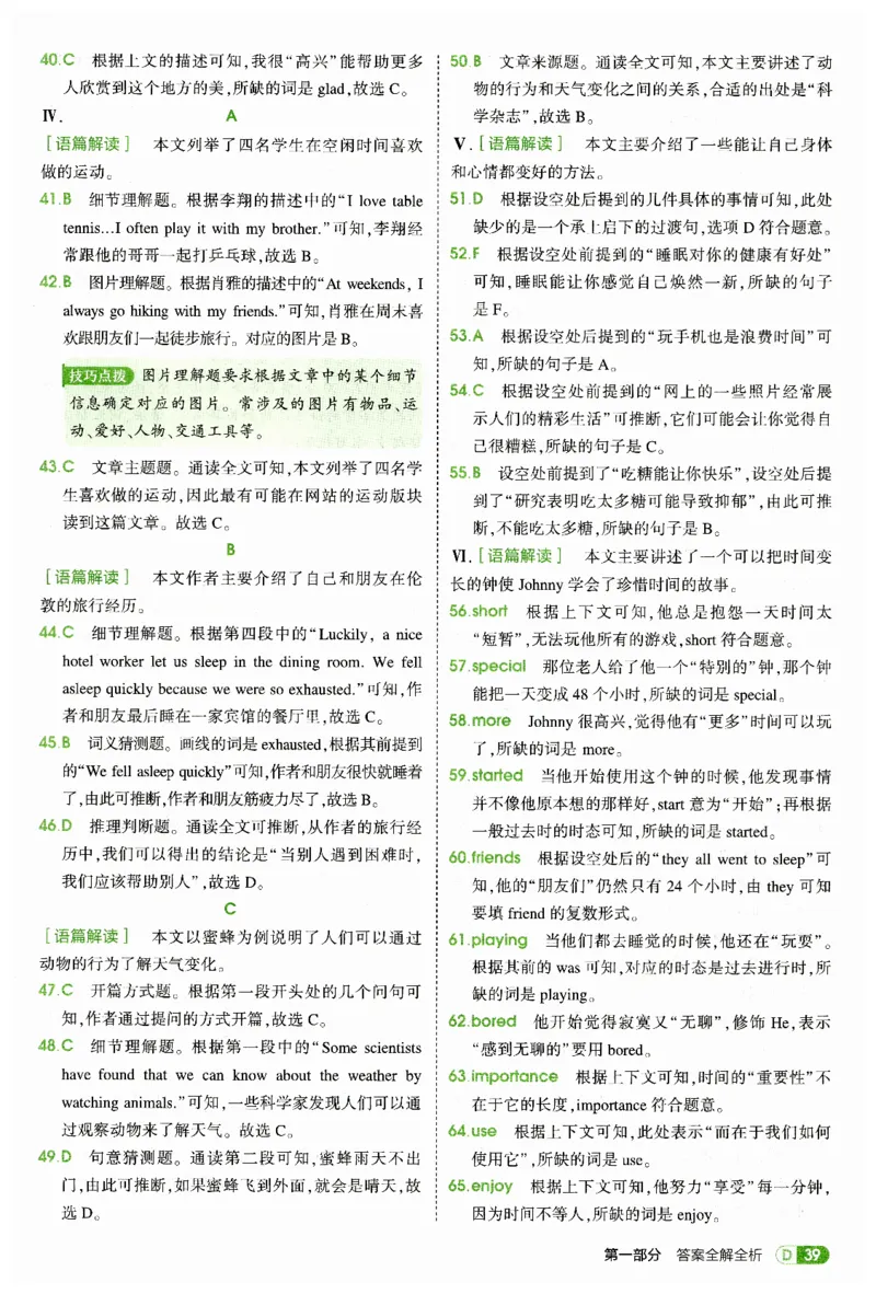 2026春5年中考3年模拟答案_七下外研版2026英语_2026春_赠送：教辅合集_2026春53中考练习册