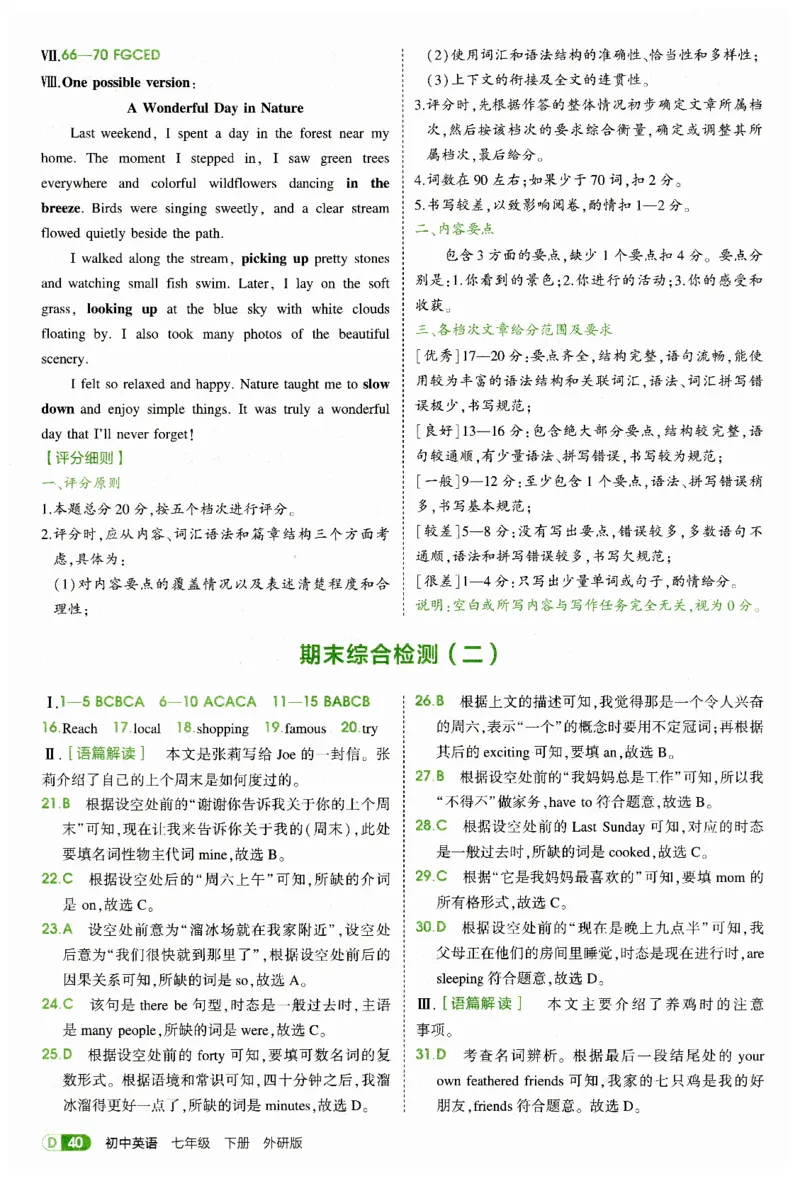 2026春5年中考3年模拟答案_七下外研版2026英语_2026春_赠送：教辅合集_2026春53中考练习册