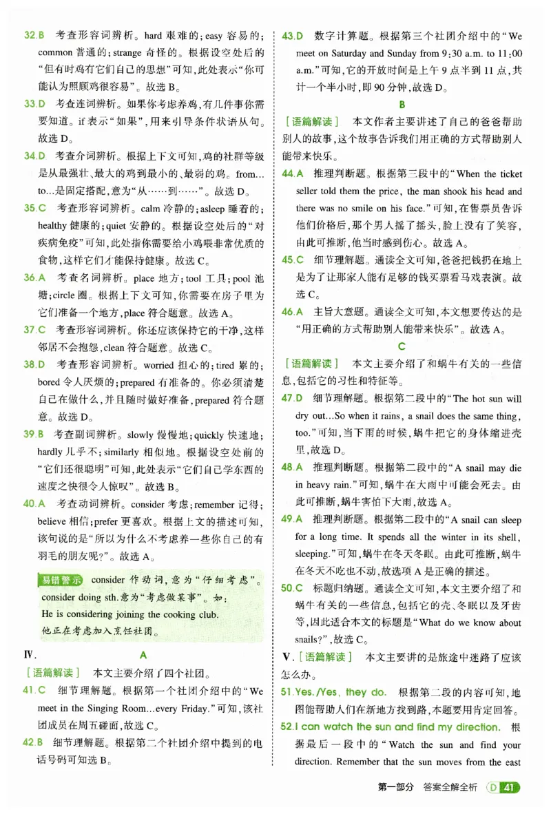 2026春5年中考3年模拟答案_七下外研版2026英语_2026春_赠送：教辅合集_2026春53中考练习册