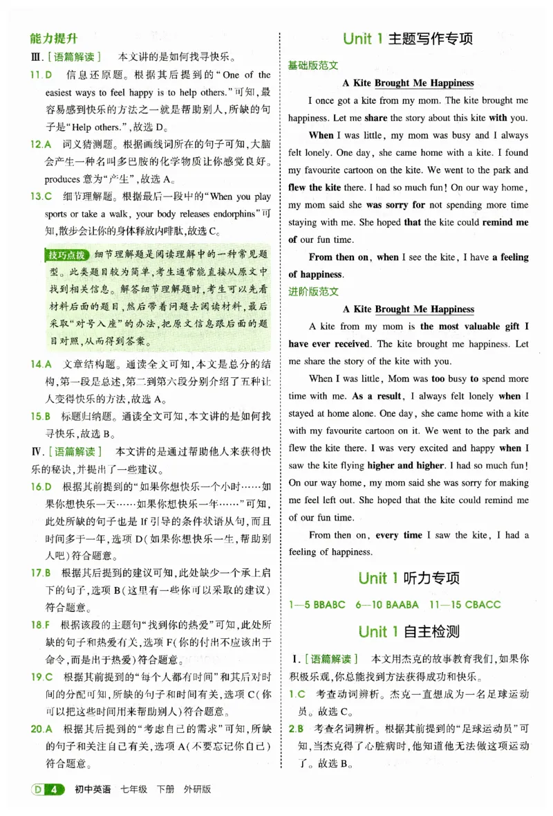 2026春5年中考3年模拟答案_七下外研版2026英语_2026春_赠送：教辅合集_2026春53中考练习册