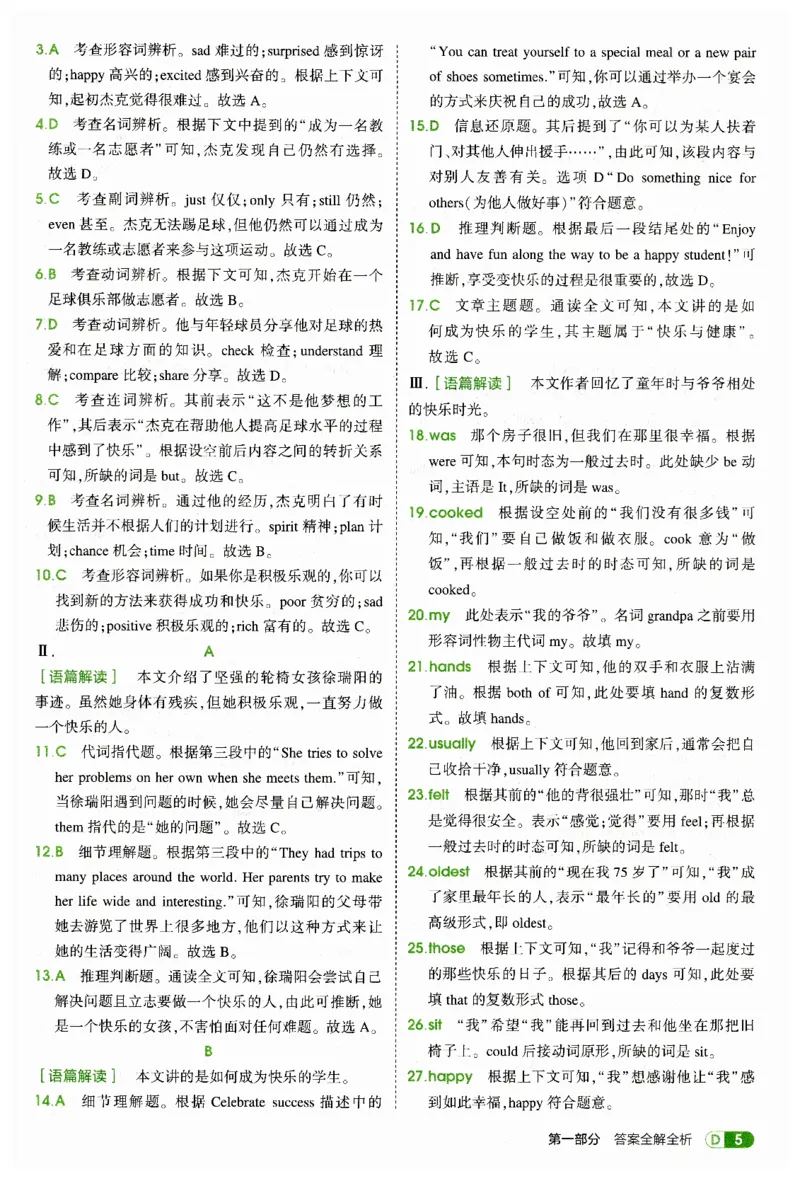 2026春5年中考3年模拟答案_七下外研版2026英语_2026春_赠送：教辅合集_2026春53中考练习册