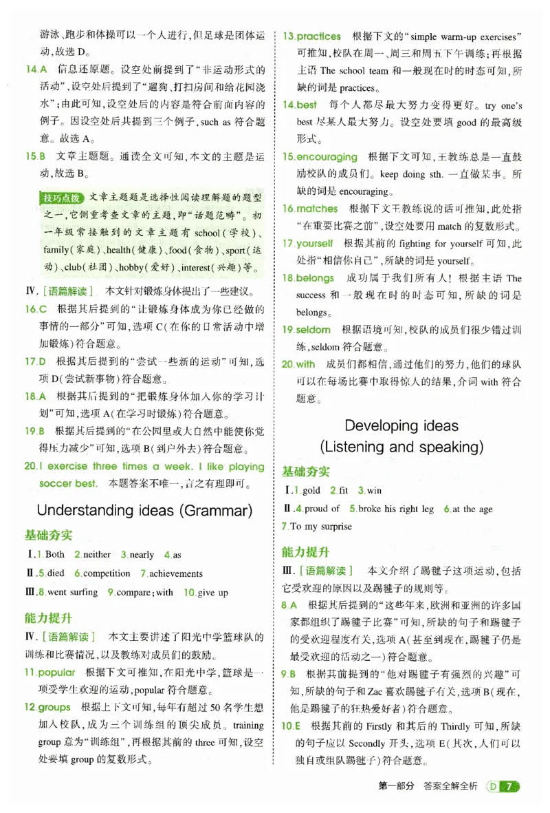 2026春5年中考3年模拟答案_七下外研版2026英语_2026春_赠送：教辅合集_2026春53中考练习册