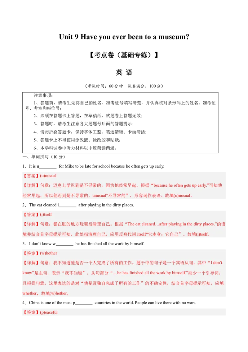 Unit9Haveyoueverbeentoamuseum？（单元卷&middot;考点卷）（教师版）_新人教八下资料包_00、更新资料3月16日_单元知识复习专项-U122_2025版