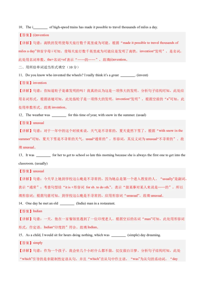 Unit9Haveyoueverbeentoamuseum？（单元卷&middot;考点卷）（教师版）_新人教八下资料包_00、更新资料3月16日_单元知识复习专项-U122_2025版