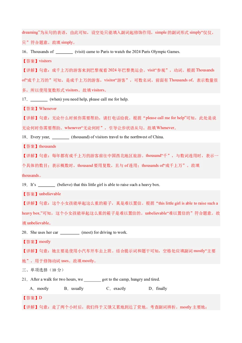 Unit9Haveyoueverbeentoamuseum？（单元卷&middot;考点卷）（教师版）_新人教八下资料包_00、更新资料3月16日_单元知识复习专项-U122_2025版