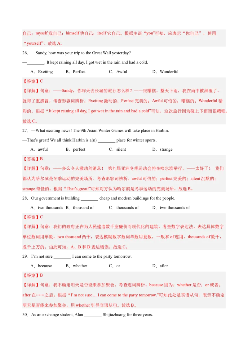 Unit9Haveyoueverbeentoamuseum？（单元卷&middot;考点卷）（教师版）_新人教八下资料包_00、更新资料3月16日_单元知识复习专项-U122_2025版