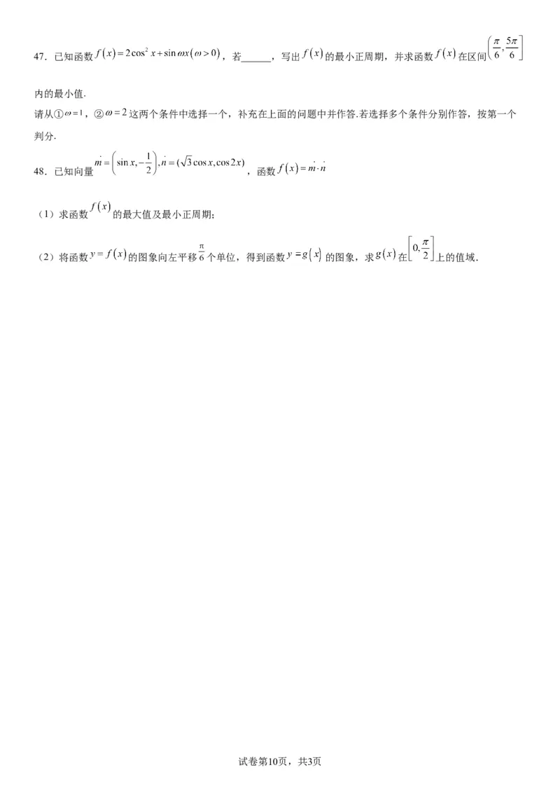微专题三角函数的定义域、值域学案&mdash;&mdash;2023届高考数学一轮《考点&middot;题型&middot;技巧》精讲与精练_2.2025数学总复习_赠品通用版（老高考）复习资料_一轮复习