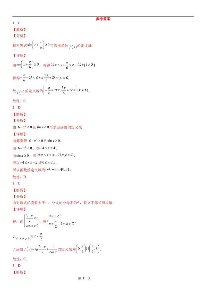 微专题三角函数的定义域、值域学案&mdash;&mdash;2023届高考数学一轮《考点&middot;题型&middot;技巧》精讲与精练_2.2025数学总复习_赠品通用版（老高考）复习资料_一轮复习