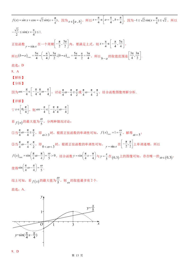 微专题三角函数的定义域、值域学案&mdash;&mdash;2023届高考数学一轮《考点&middot;题型&middot;技巧》精讲与精练_2.2025数学总复习_赠品通用版（老高考）复习资料_一轮复习