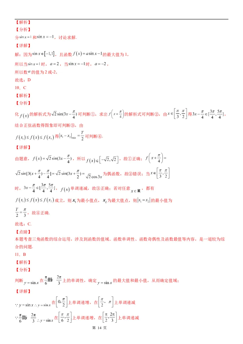 微专题三角函数的定义域、值域学案&mdash;&mdash;2023届高考数学一轮《考点&middot;题型&middot;技巧》精讲与精练_2.2025数学总复习_赠品通用版（老高考）复习资料_一轮复习