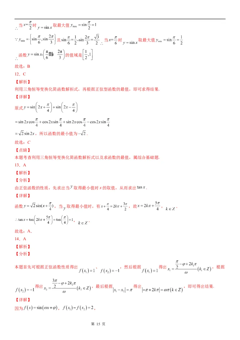 微专题三角函数的定义域、值域学案&mdash;&mdash;2023届高考数学一轮《考点&middot;题型&middot;技巧》精讲与精练_2.2025数学总复习_赠品通用版（老高考）复习资料_一轮复习