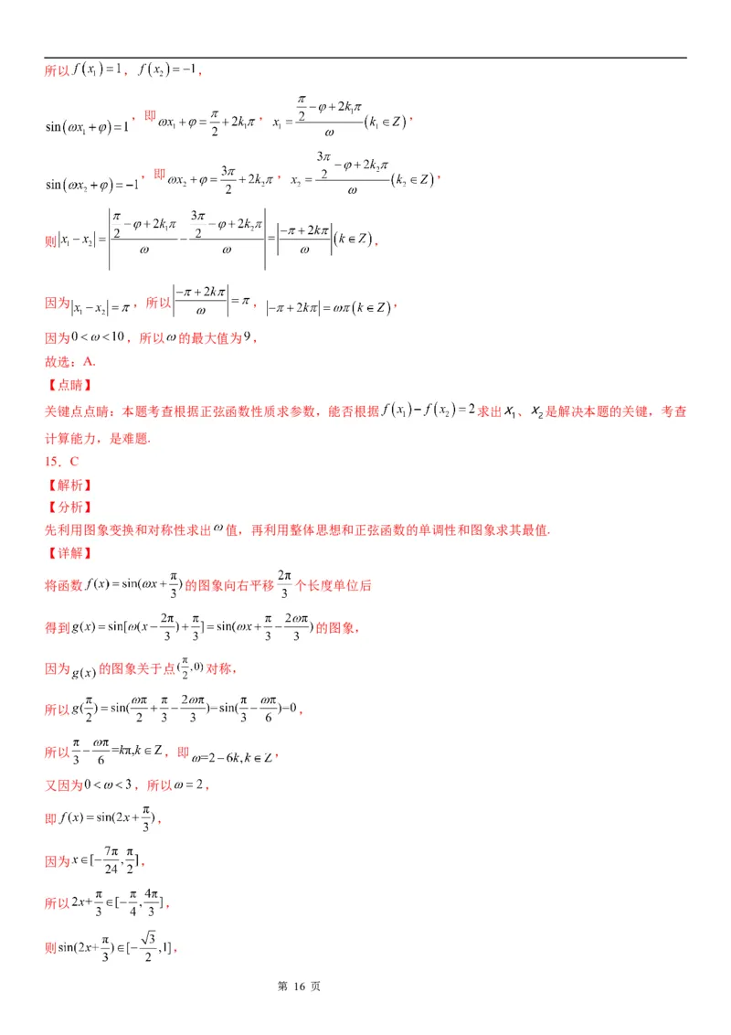 微专题三角函数的定义域、值域学案&mdash;&mdash;2023届高考数学一轮《考点&middot;题型&middot;技巧》精讲与精练_2.2025数学总复习_赠品通用版（老高考）复习资料_一轮复习