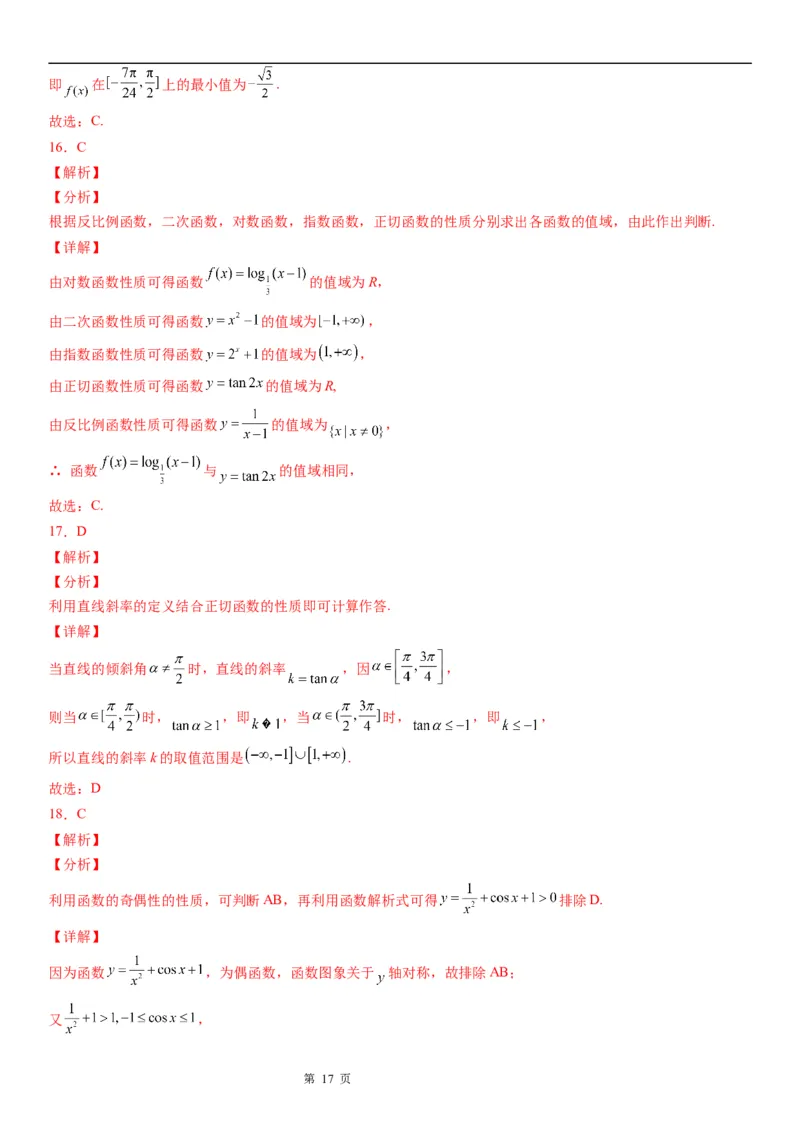 微专题三角函数的定义域、值域学案&mdash;&mdash;2023届高考数学一轮《考点&middot;题型&middot;技巧》精讲与精练_2.2025数学总复习_赠品通用版（老高考）复习资料_一轮复习