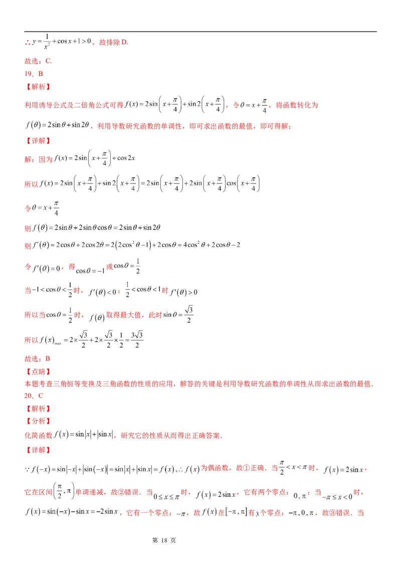 微专题三角函数的定义域、值域学案&mdash;&mdash;2023届高考数学一轮《考点&middot;题型&middot;技巧》精讲与精练_2.2025数学总复习_赠品通用版（老高考）复习资料_一轮复习