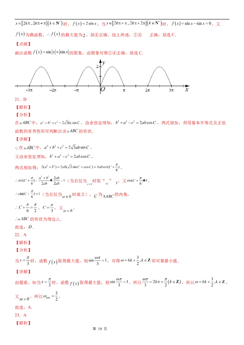 微专题三角函数的定义域、值域学案&mdash;&mdash;2023届高考数学一轮《考点&middot;题型&middot;技巧》精讲与精练_2.2025数学总复习_赠品通用版（老高考）复习资料_一轮复习