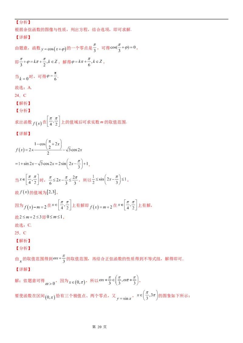 微专题三角函数的定义域、值域学案&mdash;&mdash;2023届高考数学一轮《考点&middot;题型&middot;技巧》精讲与精练_2.2025数学总复习_赠品通用版（老高考）复习资料_一轮复习