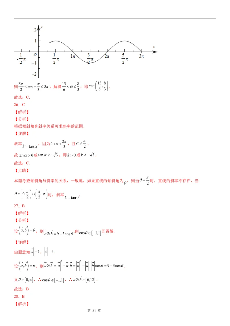 微专题三角函数的定义域、值域学案&mdash;&mdash;2023届高考数学一轮《考点&middot;题型&middot;技巧》精讲与精练_2.2025数学总复习_赠品通用版（老高考）复习资料_一轮复习