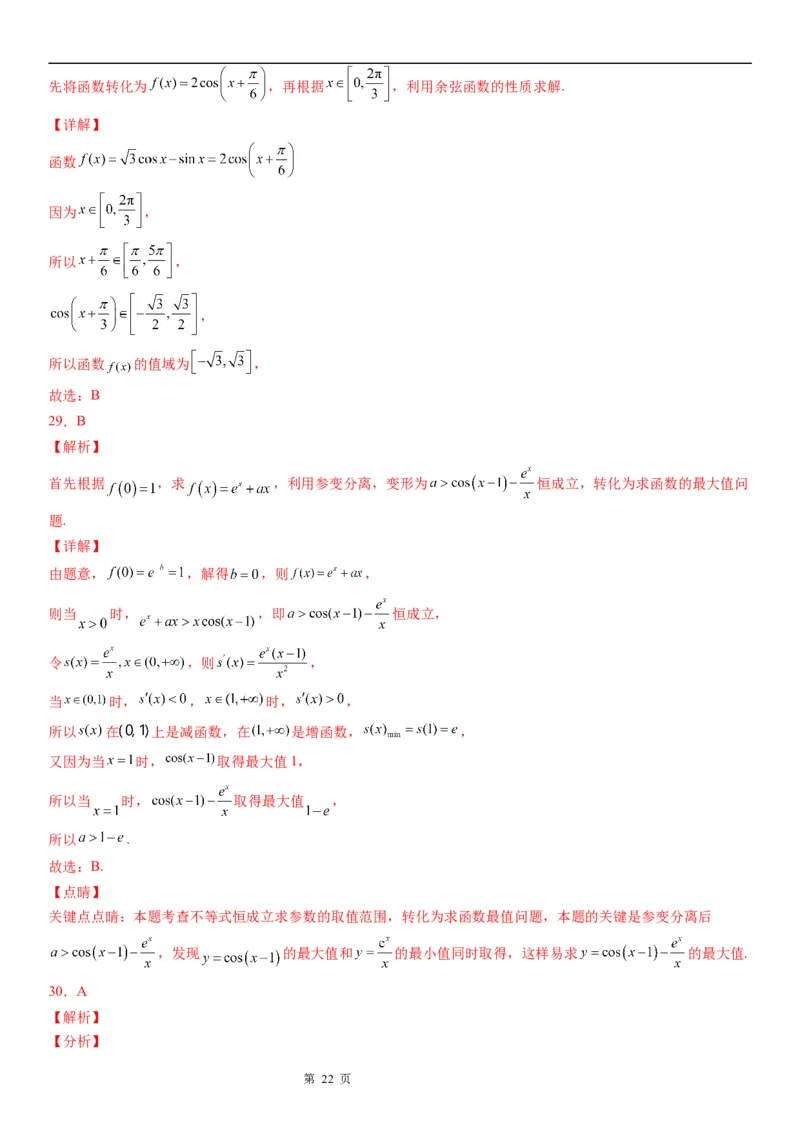 微专题三角函数的定义域、值域学案&mdash;&mdash;2023届高考数学一轮《考点&middot;题型&middot;技巧》精讲与精练_2.2025数学总复习_赠品通用版（老高考）复习资料_一轮复习