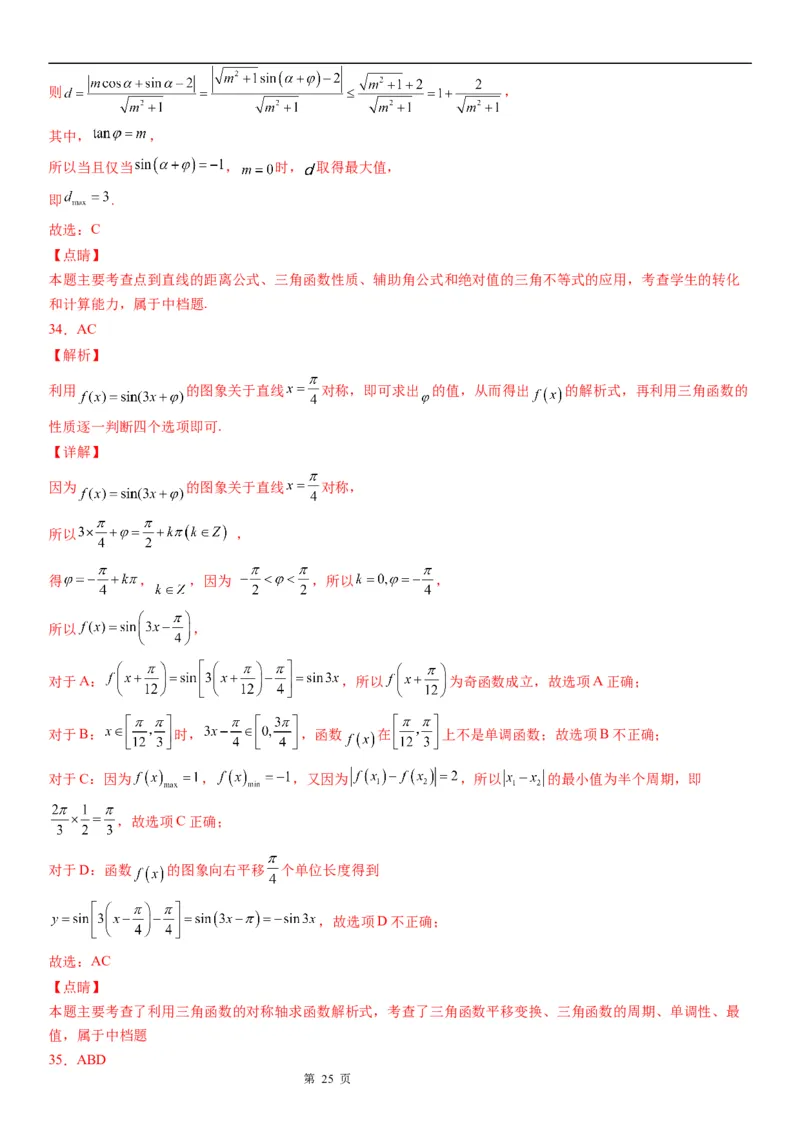 微专题三角函数的定义域、值域学案&mdash;&mdash;2023届高考数学一轮《考点&middot;题型&middot;技巧》精讲与精练_2.2025数学总复习_赠品通用版（老高考）复习资料_一轮复习