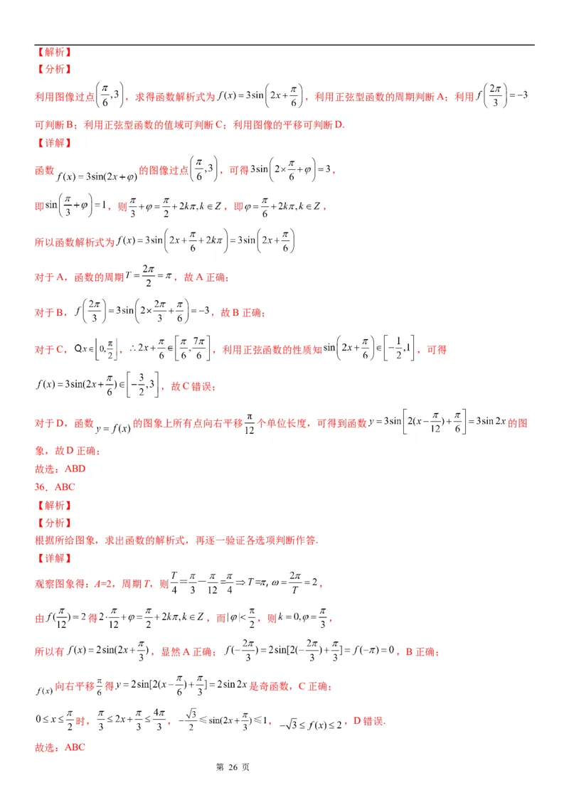 微专题三角函数的定义域、值域学案&mdash;&mdash;2023届高考数学一轮《考点&middot;题型&middot;技巧》精讲与精练_2.2025数学总复习_赠品通用版（老高考）复习资料_一轮复习
