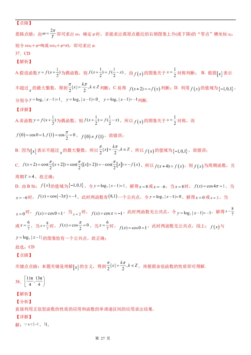 微专题三角函数的定义域、值域学案&mdash;&mdash;2023届高考数学一轮《考点&middot;题型&middot;技巧》精讲与精练_2.2025数学总复习_赠品通用版（老高考）复习资料_一轮复习