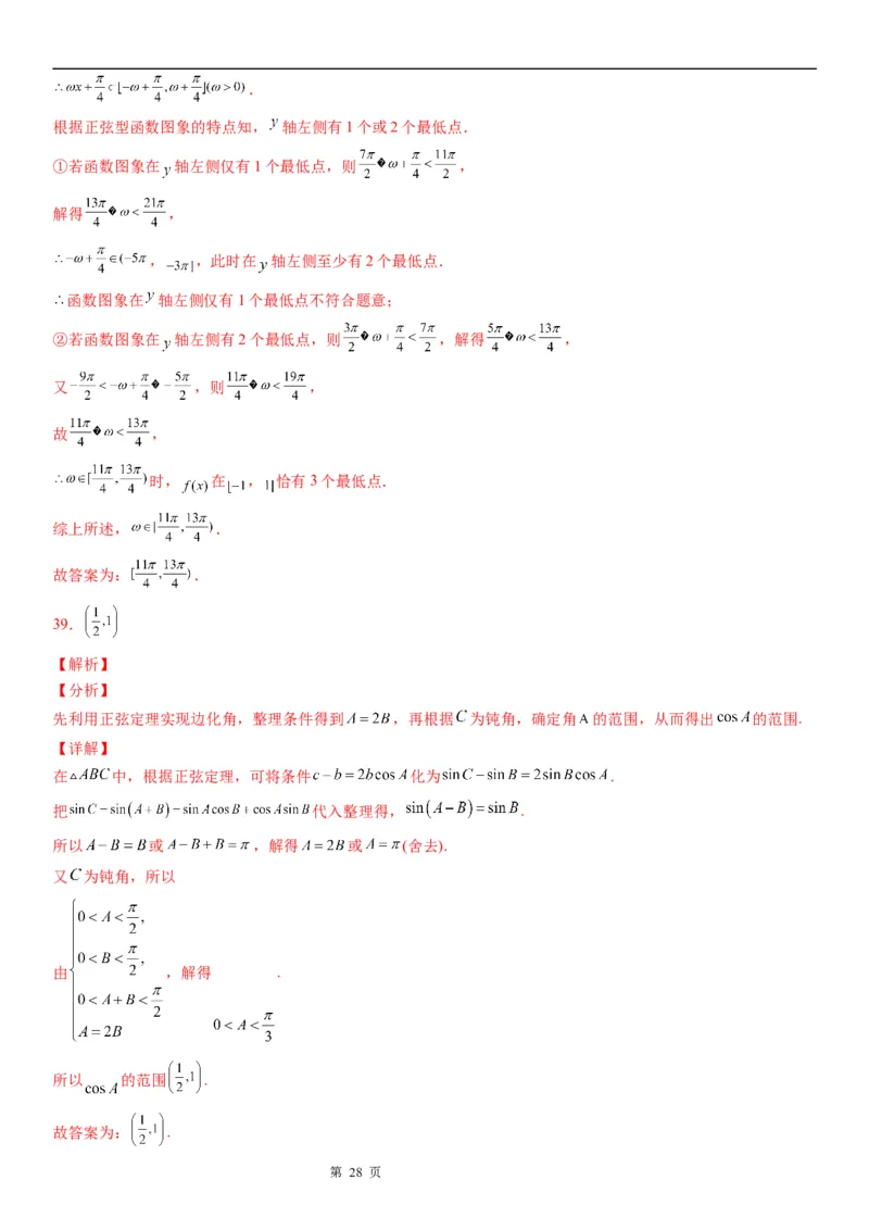 微专题三角函数的定义域、值域学案&mdash;&mdash;2023届高考数学一轮《考点&middot;题型&middot;技巧》精讲与精练_2.2025数学总复习_赠品通用版（老高考）复习资料_一轮复习
