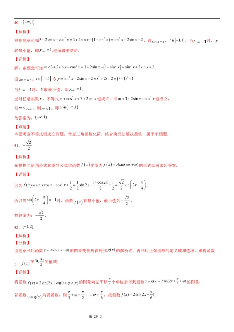 微专题三角函数的定义域、值域学案&mdash;&mdash;2023届高考数学一轮《考点&middot;题型&middot;技巧》精讲与精练_2.2025数学总复习_赠品通用版（老高考）复习资料_一轮复习