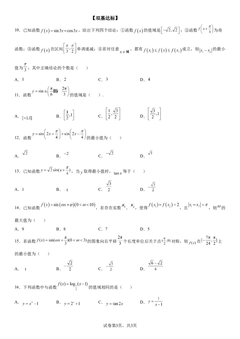 微专题三角函数的定义域、值域学案&mdash;&mdash;2023届高考数学一轮《考点&middot;题型&middot;技巧》精讲与精练_2.2025数学总复习_赠品通用版（老高考）复习资料_一轮复习