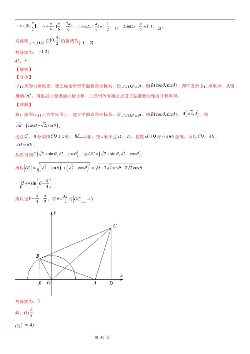 微专题三角函数的定义域、值域学案&mdash;&mdash;2023届高考数学一轮《考点&middot;题型&middot;技巧》精讲与精练_2.2025数学总复习_赠品通用版（老高考）复习资料_一轮复习