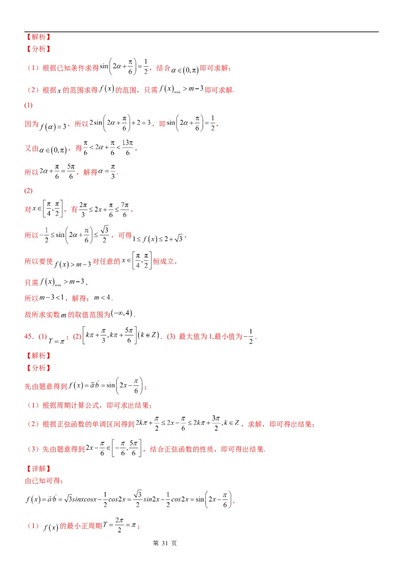 微专题三角函数的定义域、值域学案&mdash;&mdash;2023届高考数学一轮《考点&middot;题型&middot;技巧》精讲与精练_2.2025数学总复习_赠品通用版（老高考）复习资料_一轮复习