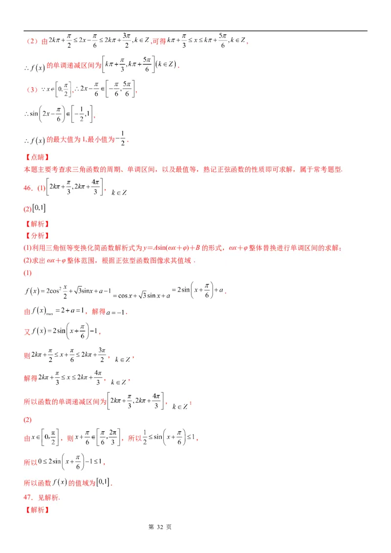 微专题三角函数的定义域、值域学案&mdash;&mdash;2023届高考数学一轮《考点&middot;题型&middot;技巧》精讲与精练_2.2025数学总复习_赠品通用版（老高考）复习资料_一轮复习
