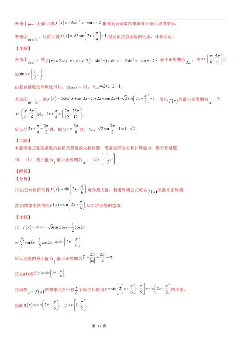 微专题三角函数的定义域、值域学案&mdash;&mdash;2023届高考数学一轮《考点&middot;题型&middot;技巧》精讲与精练_2.2025数学总复习_赠品通用版（老高考）复习资料_一轮复习