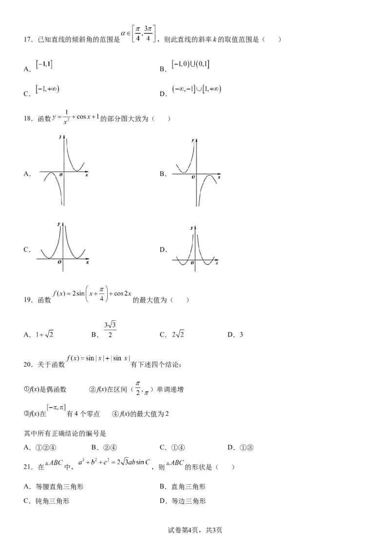 微专题三角函数的定义域、值域学案&mdash;&mdash;2023届高考数学一轮《考点&middot;题型&middot;技巧》精讲与精练_2.2025数学总复习_赠品通用版（老高考）复习资料_一轮复习